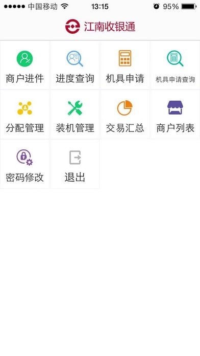江南收银通软件截图1