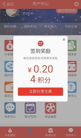 口袋微赚软件截图0