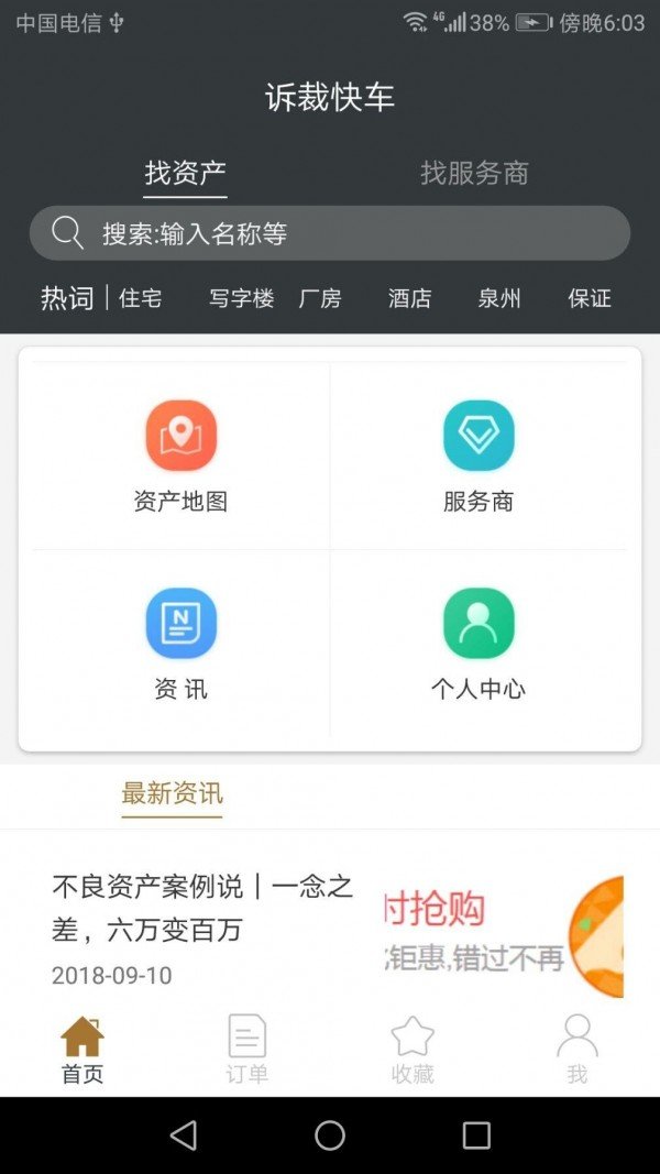 诉裁快车软件截图0