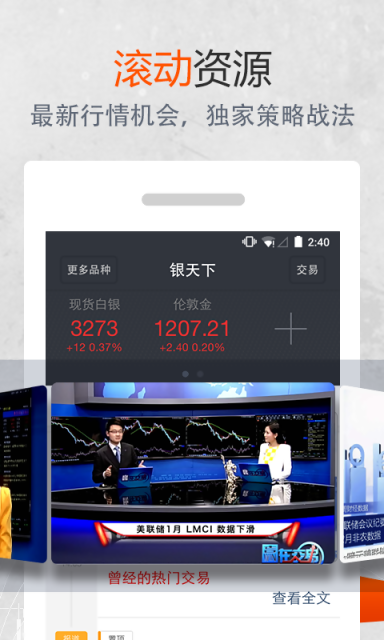 银天下贵金属软件截图3