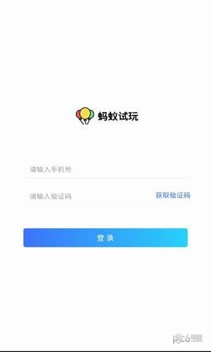 蚂蚁试玩软件截图1