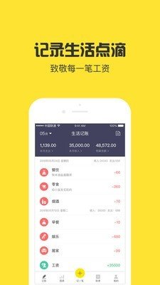 金米记账软件截图1