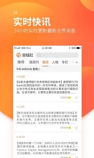 全链社软件截图2