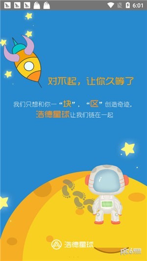 浩德星球软件截图3