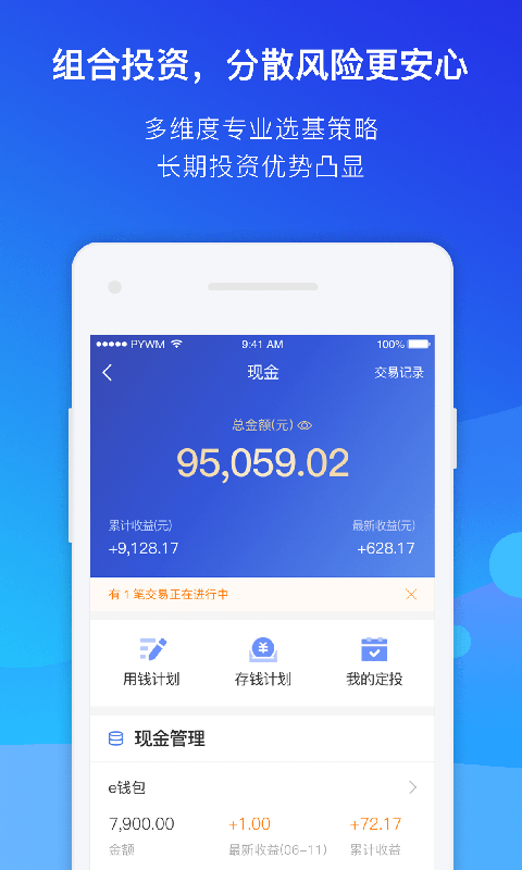 普益基金软件截图3