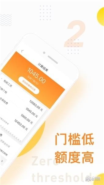 收钱呗软件截图1