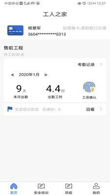 冀建通工人端软件截图2