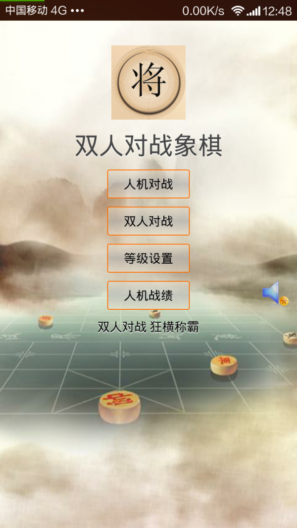 双人对战象棋电脑版截图