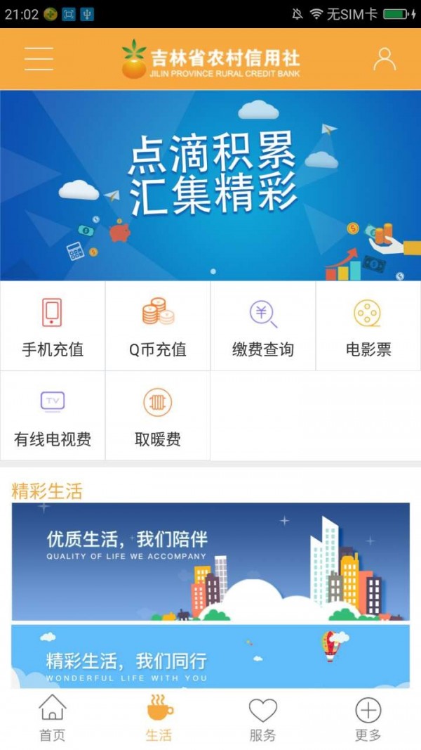 吉林农村信用社软件截图3