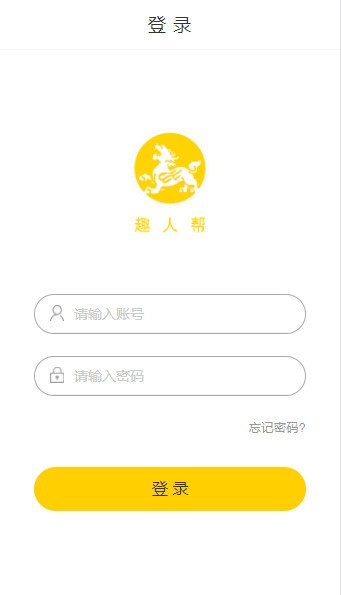 趣人帮软件截图1