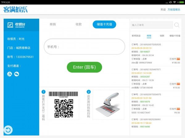 客满收银台软件截图3