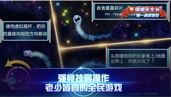 星座大作战软件截图1