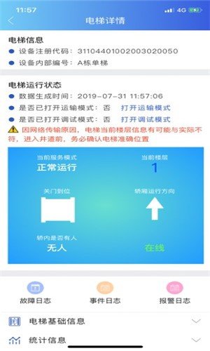 电梯监管软件截图0