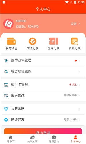 惠多汇软件截图2