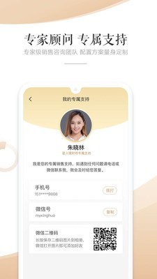 星火理财师软件截图3