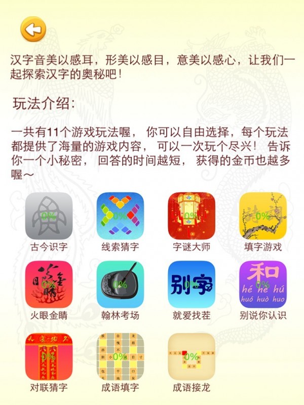 就爱猜字软件截图0