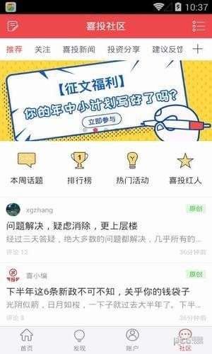 喜投网软件截图0