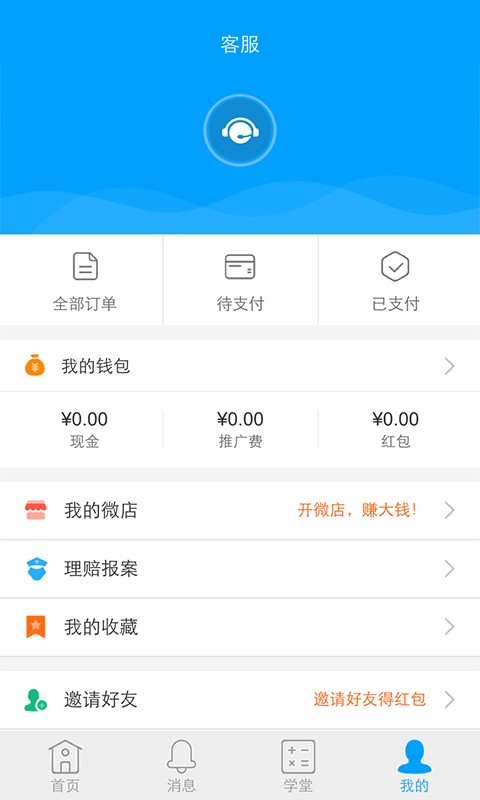 网金微商软件截图2