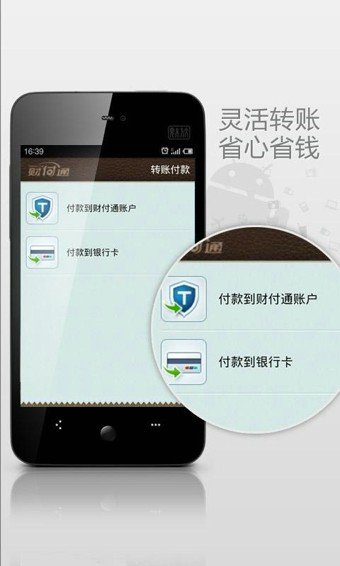 QQ财付通软件截图1