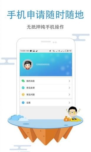 马上用钱软件截图2