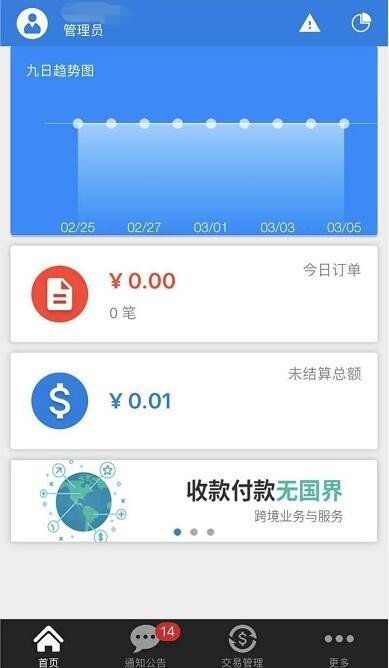 智付商户版软件截图0