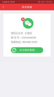 立德信软件截图3