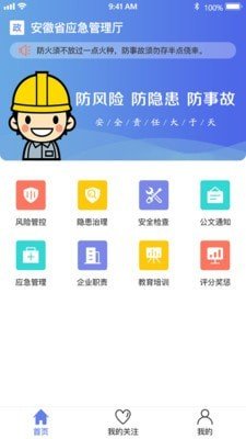 微安全监管版软件截图0