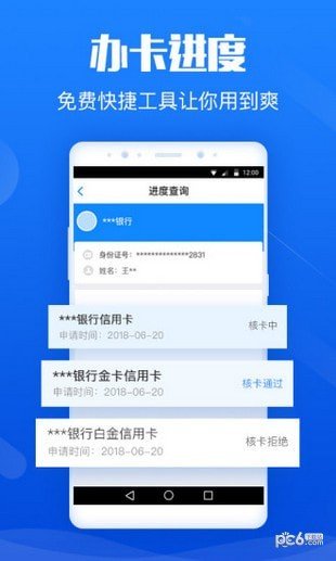 360信用卡管家软件截图2