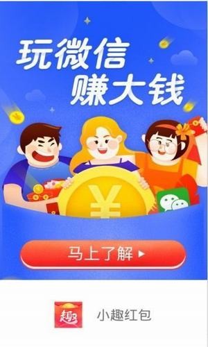 小趣红包软件截图2