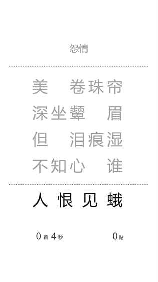 一字之差手游软件截图1