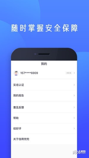 信用兜兜软件截图3