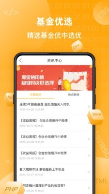 码上理财软件截图2