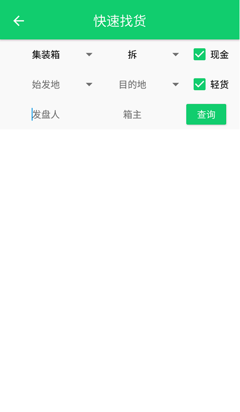 蓝宝承运人软件截图2