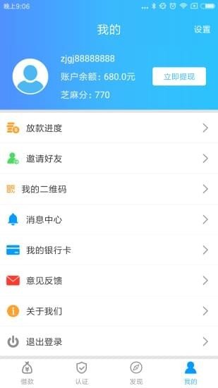 资金管家软件截图2