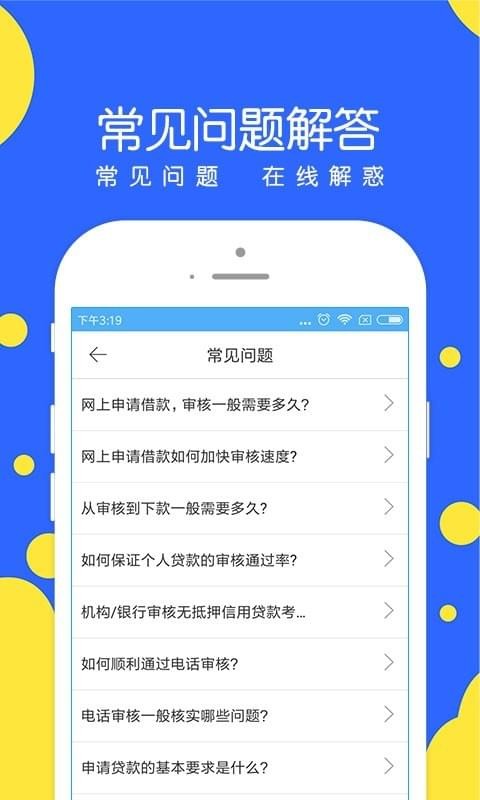 好人好信软件截图3