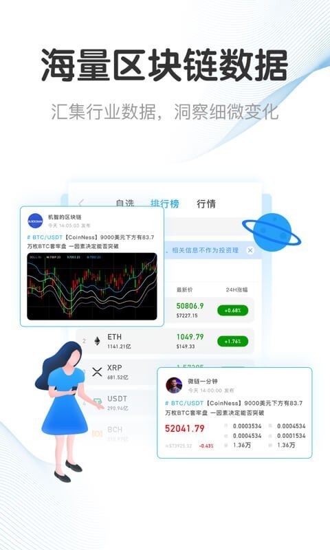 微链快报软件截图3