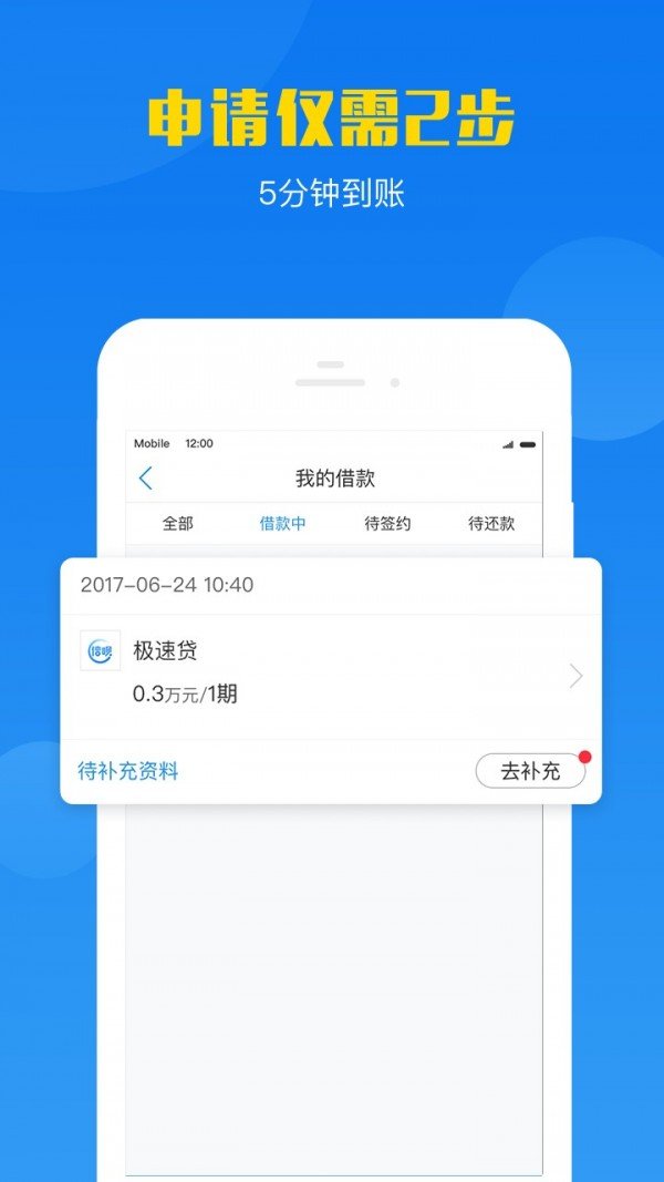 信呗软件截图2