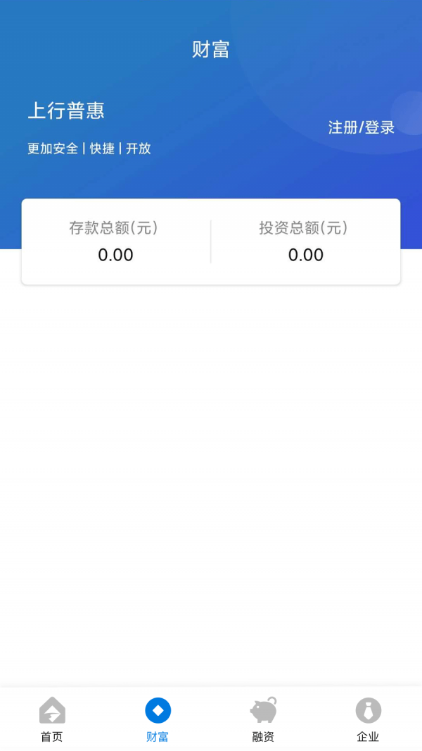 上行普惠软件截图1
