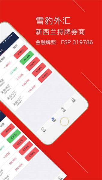 外汇雪豹软件截图0