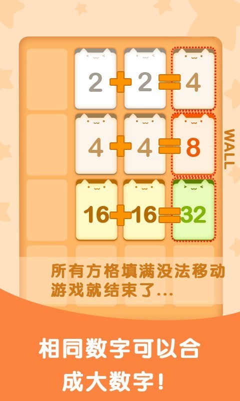 极限挑战2048软件截图1