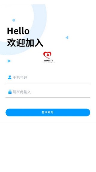 BBE健康助力软件截图0