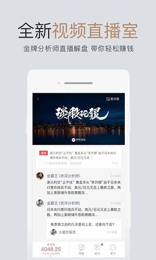 网易白银宝软件截图3