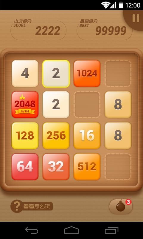 拯救智商2048软件截图2