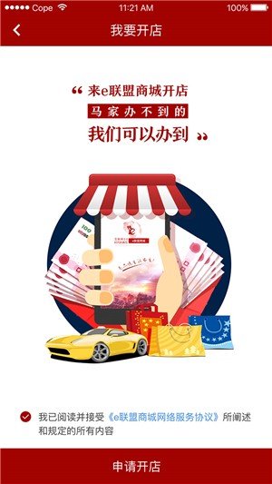 e联商家软件截图1