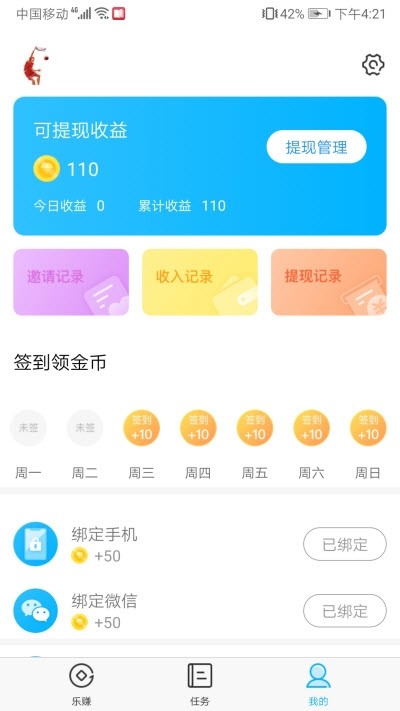 乐赚星球软件截图0