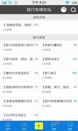 投行先锋论坛软件截图0