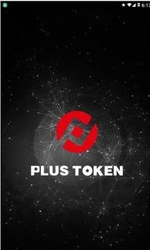 plus token软件截图2