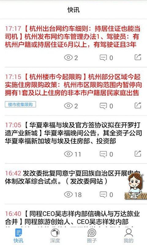 财经集客软件截图0