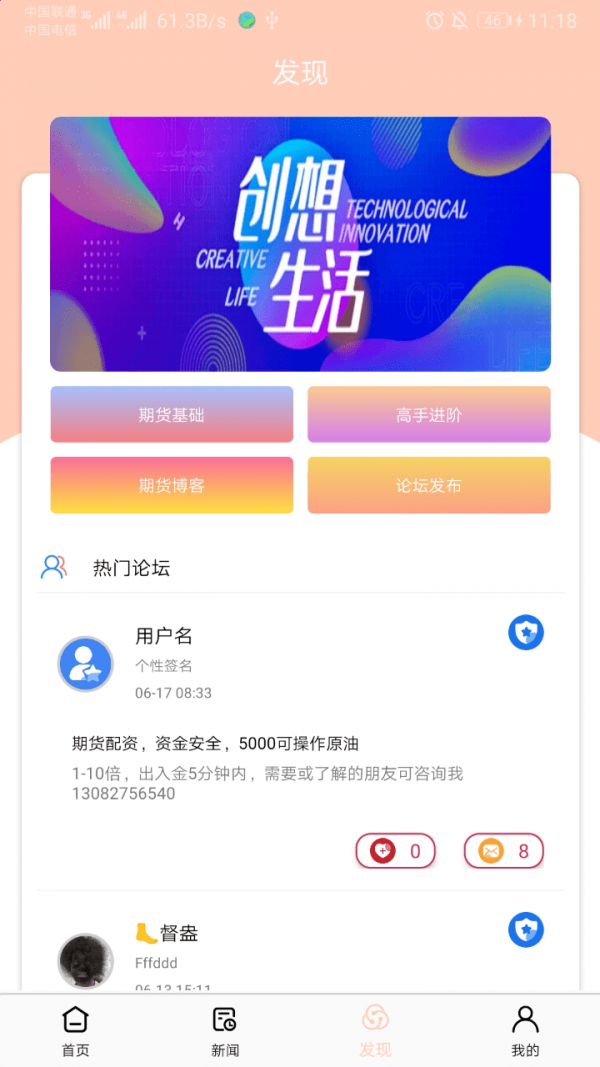 原油开户资讯软件截图1