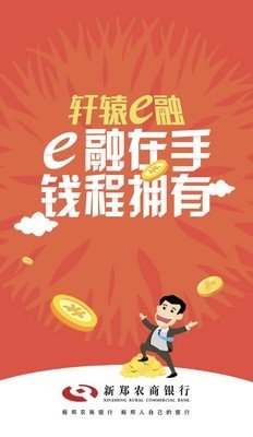 新郑农商银行软件截图0